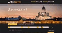 Desktop Screenshot of amgtravel.ru